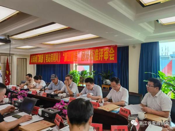 《電站用閘閥》“浙江制造”團體標(biāo)準(zhǔn)評審會在環(huán)球集團召開 《電站用閘閥》“浙江制造”團體標(biāo)準(zhǔn)評審會在環(huán)球集團召開