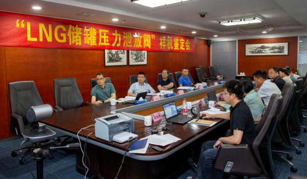 “LNG儲罐壓力泄放閥”樣機(jī)通過中通協(xié)鑒定 “LNG儲罐壓力泄放閥”樣機(jī)通過中通協(xié)鑒定